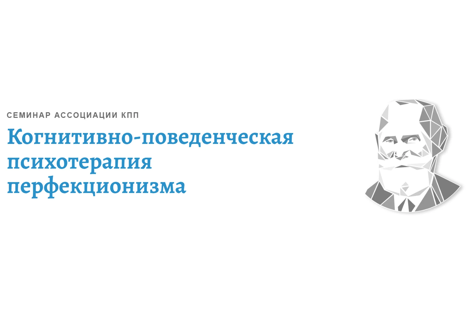 [АКПП] КПТ перфекционизма (Андрей Каменюкин), фото 1 из 1.
