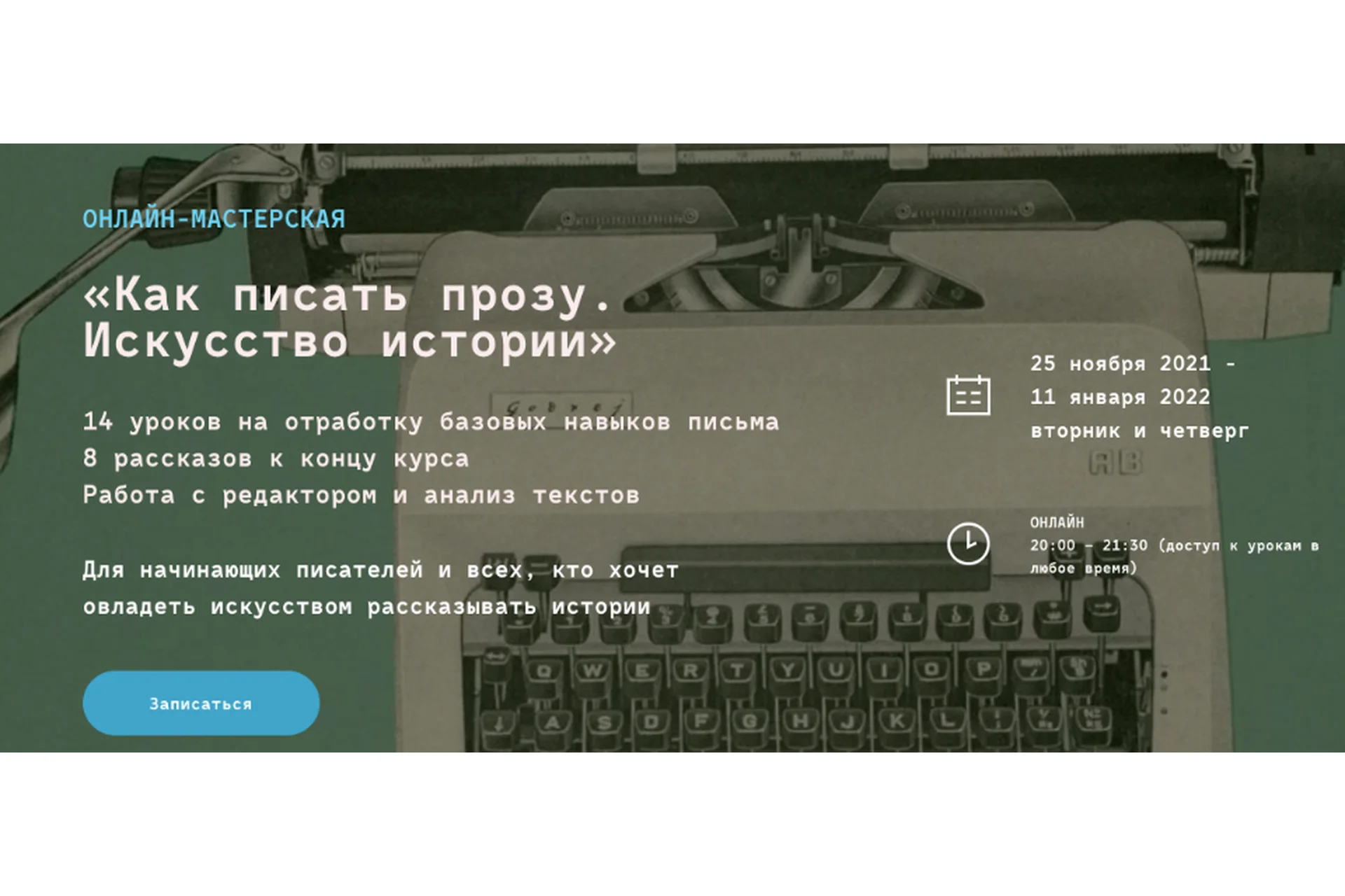 [Band] Как писать прозу. Искусство истории. Тариф Проба пера (Ольга Елагина, Денис Гуцко), фото 1 из 1.