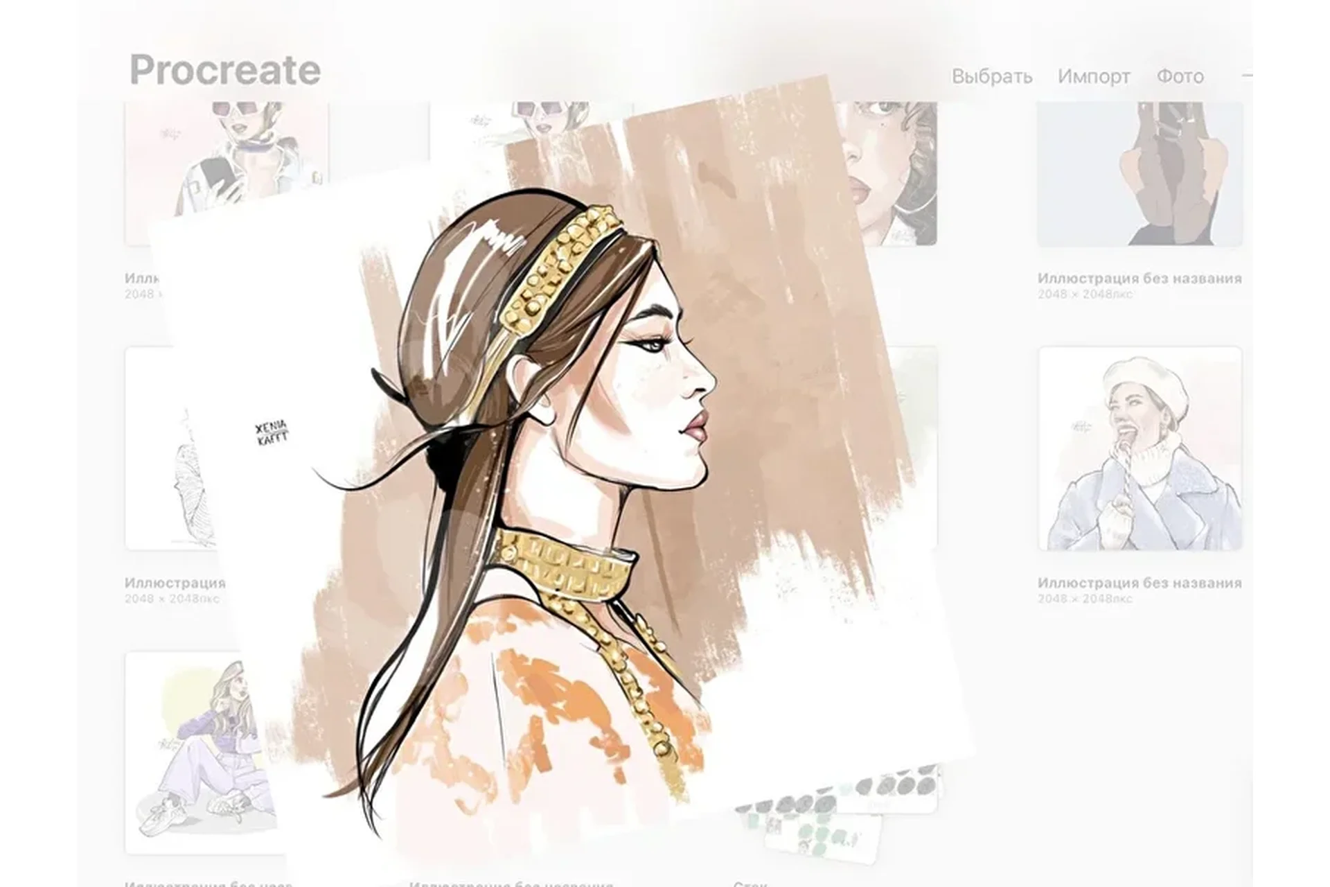 Цифровая живопись в Procreate или в Photoshop. 2018 (Ксения Кафтайловa), фото 1 из 1.