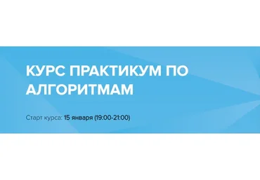 [CyberBionic] Практикум по Алгоритмам (Евгений Волосатов)