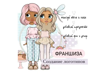 Франшиза "Создание логотипов" (palmpink_illustration)