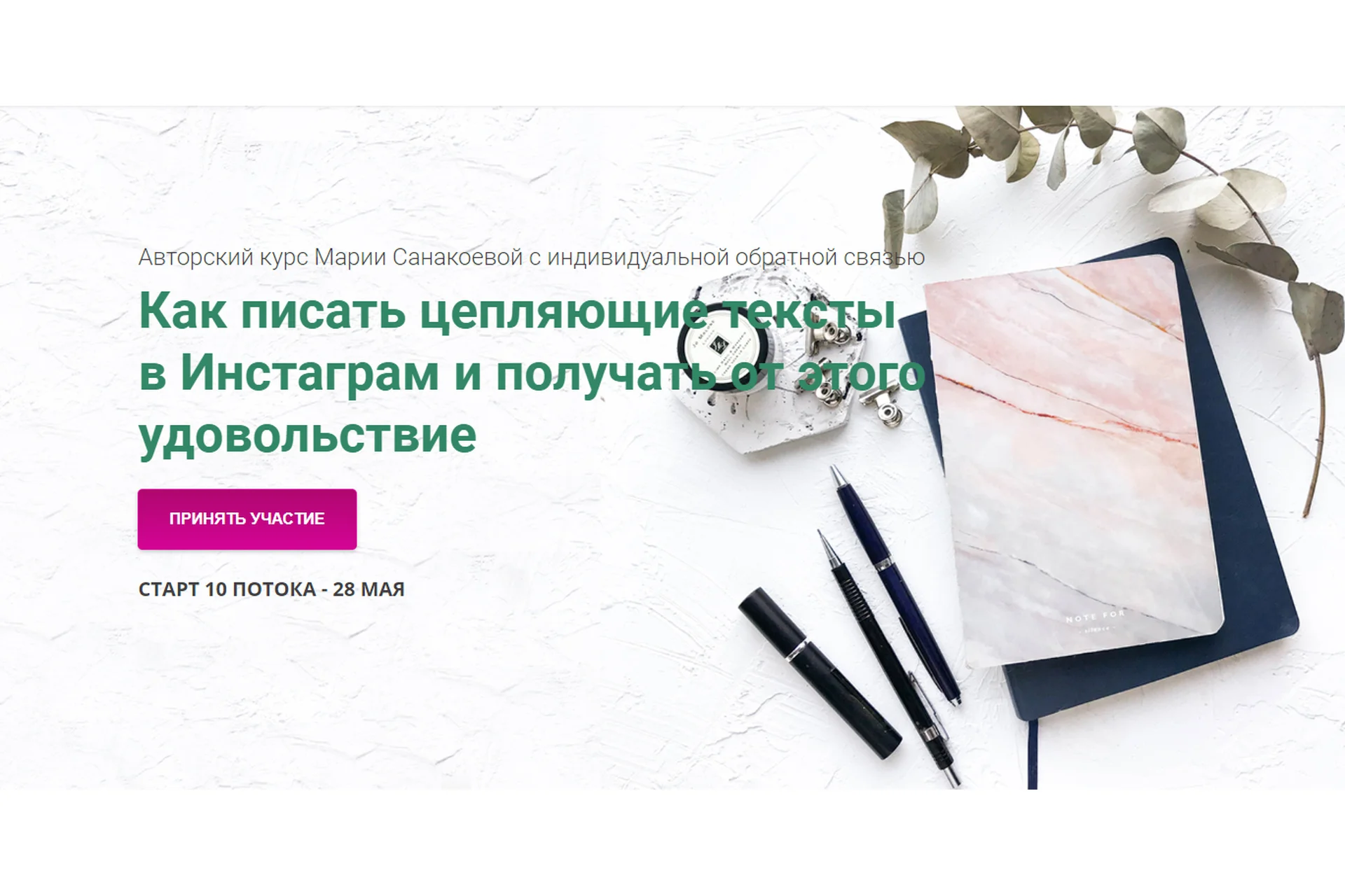 Как писать цепляющие тексты  в Инстаграм и получать от этого удовольствие (Мария Санакоева), фото 1 из 1.