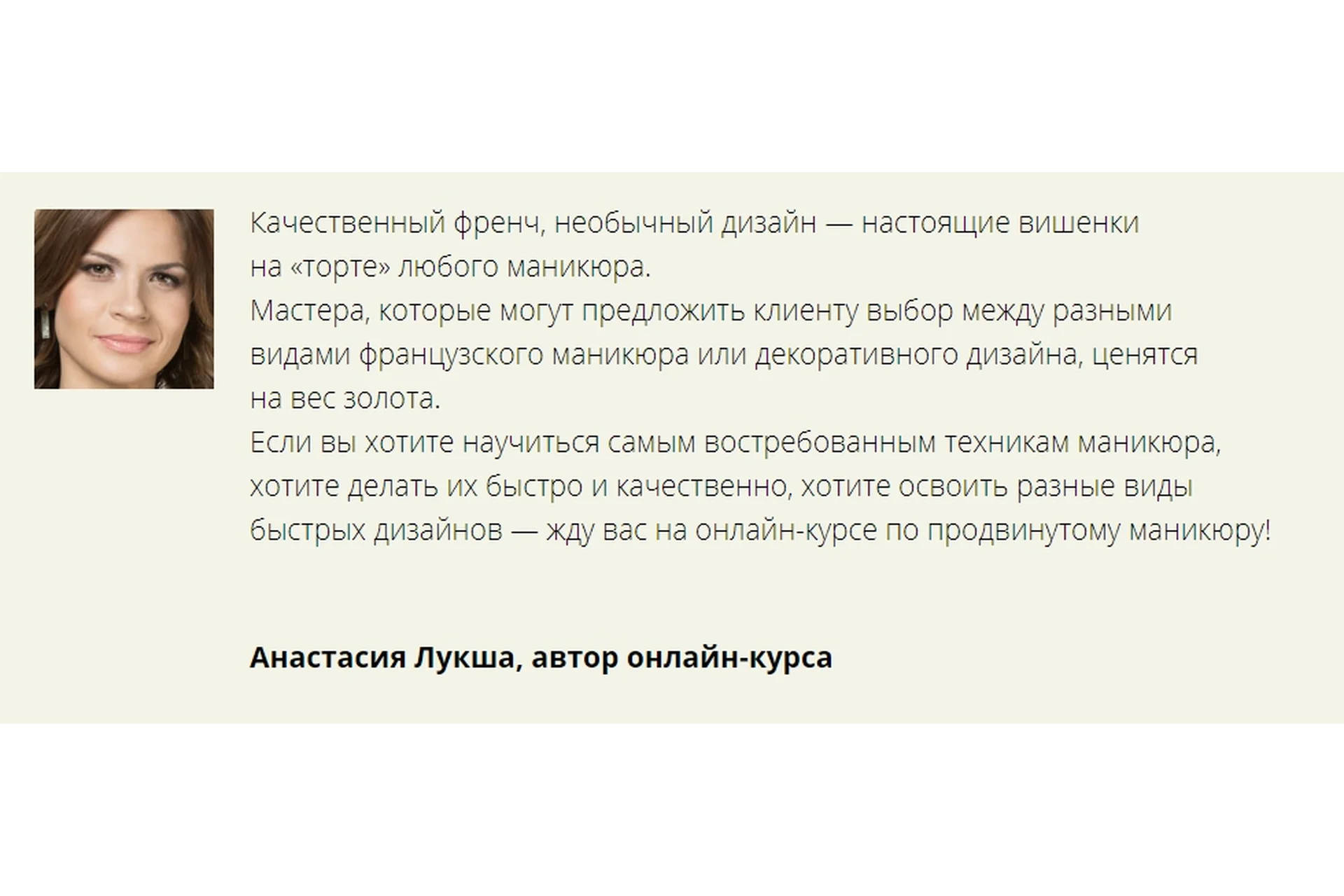 [Мастера красоты] Продвинутый маникюр: френч, лунка, дизайн и декор (Анастасия Лукша), фото 1 из 1.