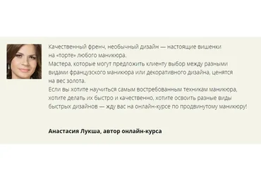 [Мастера красоты] Продвинутый маникюр: френч, лунка, дизайн и декор (Анастасия Лукша)