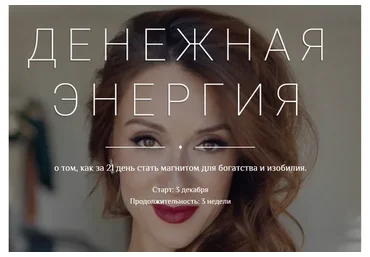 Денежная энергия (Галина Ткаченко)