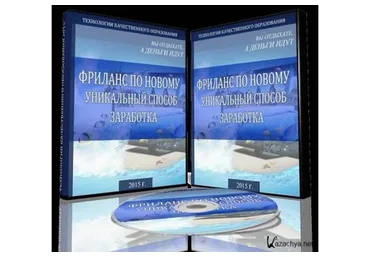 Фриланс по новому. Уникальный способ заработка