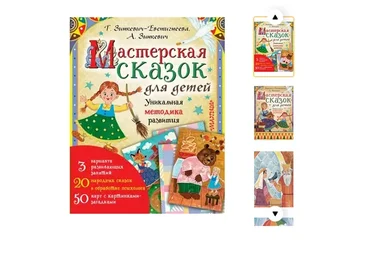 Метафорические ассоциативные карты «Мастерская сказок» (Татьяна Зинкевич-Евстигнеева)