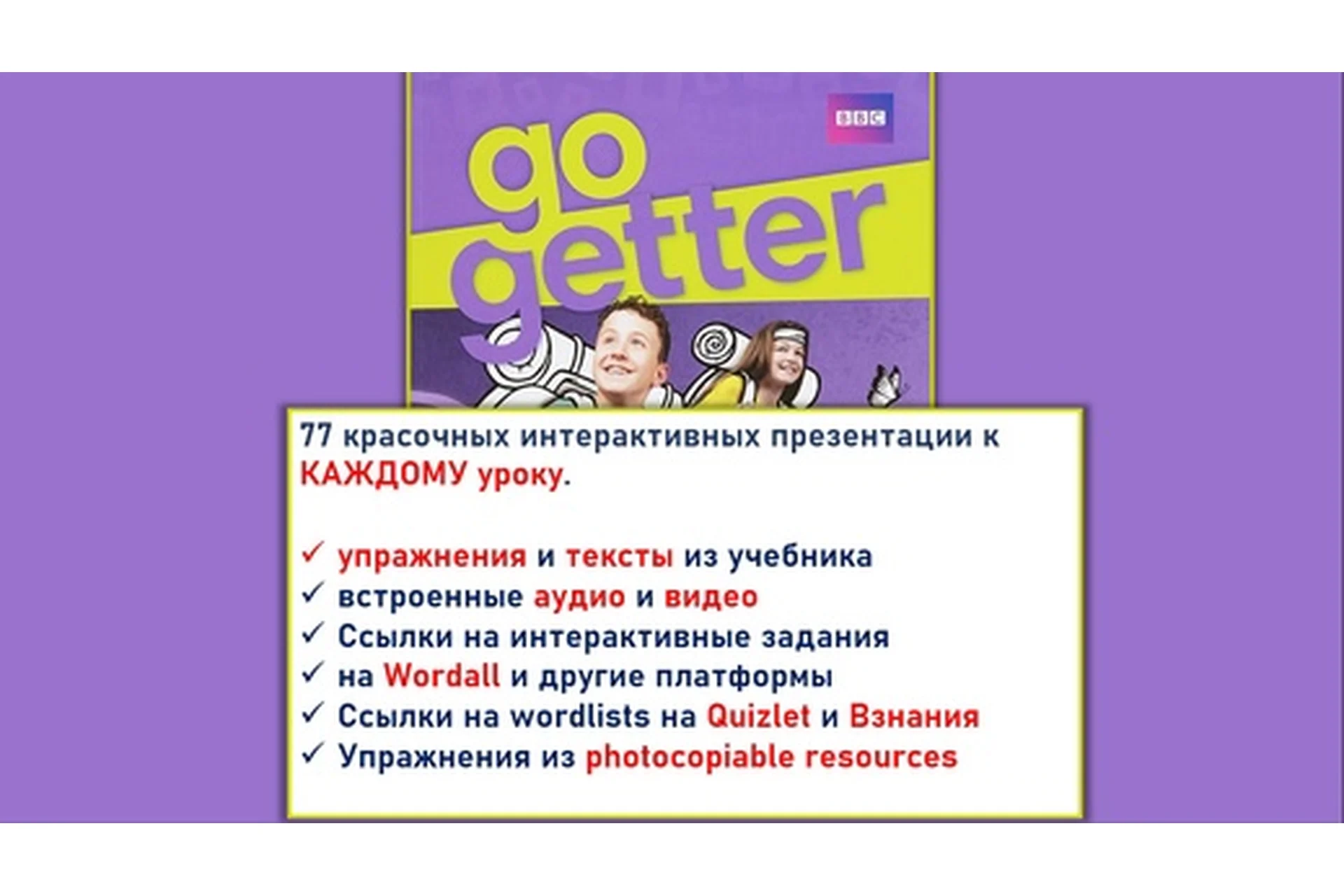 Go getter 4 in presentations (Ирина Папахина), фото 1 из 1.