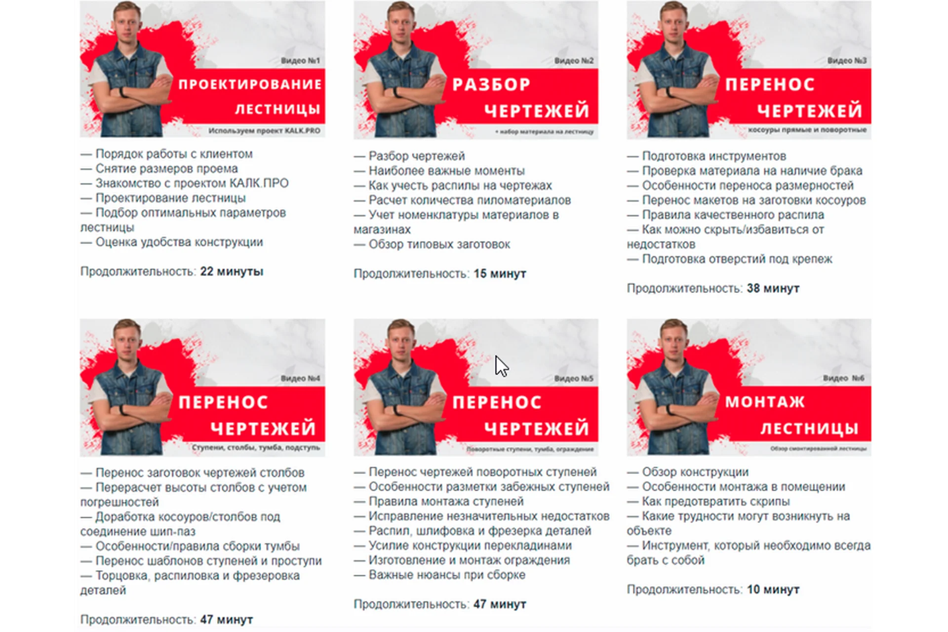 Курс по проектированию, изготовлению и сборке лестницы своими руками (Константин Владыкин), фото 1 из 1.