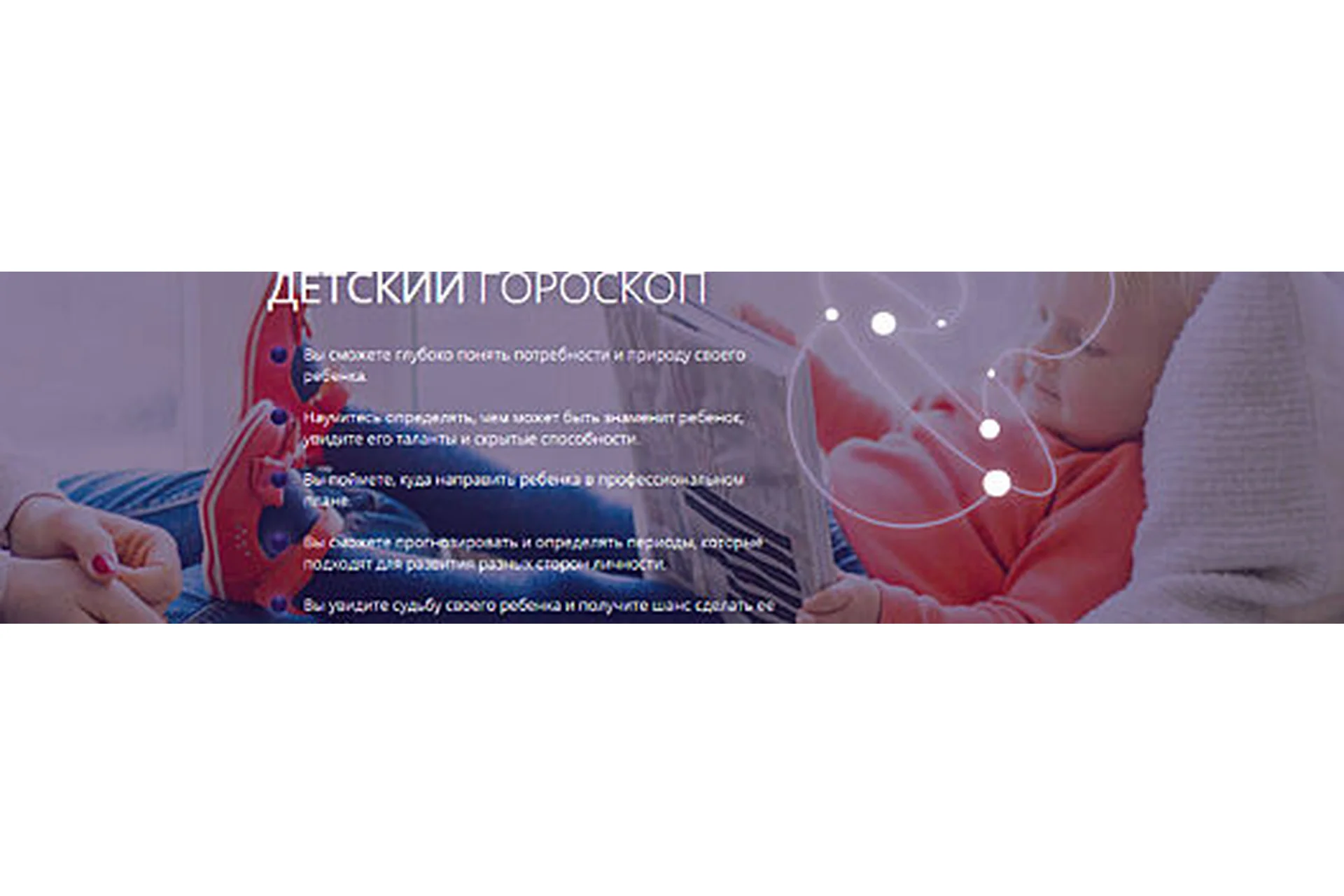 [Школа астрологии Ашвини] Детская астрология. Тариф «VIP» (Ирина Сергеева), фото 1 из 1.