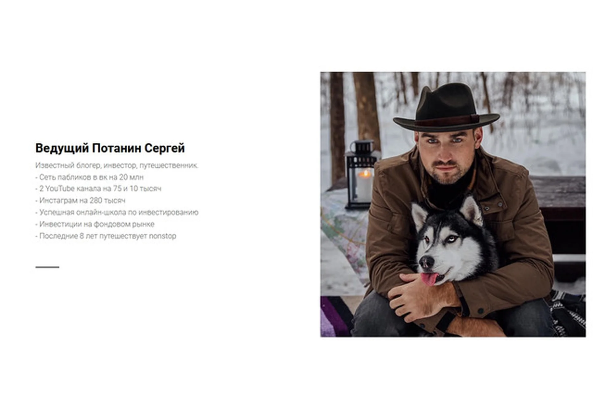 Успешный интернет специалист (Сергей Потанин), фото 1 из 1.
