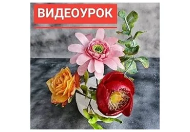 Вафельная флористика (Наринэ Шахраманян)