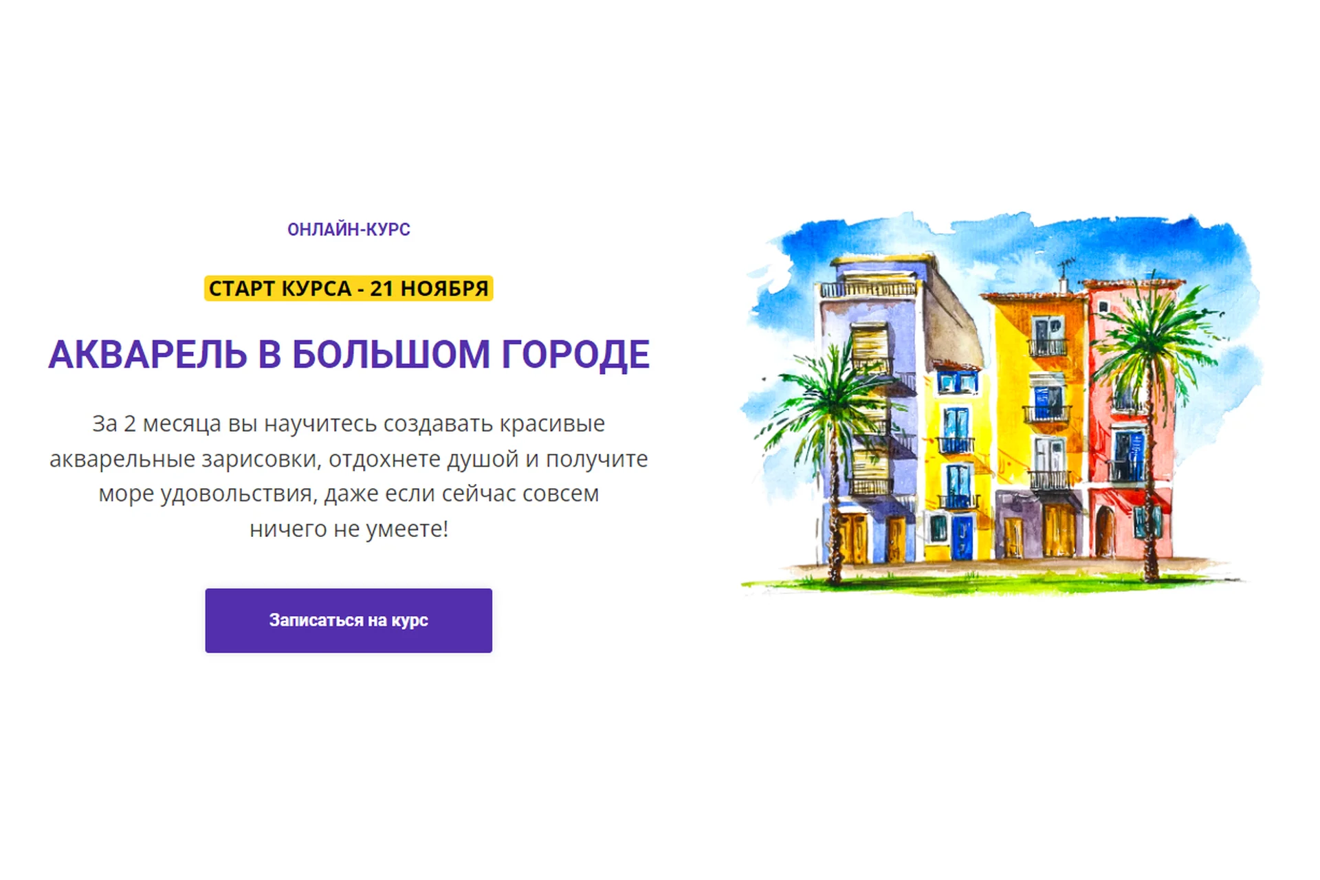 [Всем Арт] Акварель в большом городе (Анна Белоусова), фото 1 из 1.