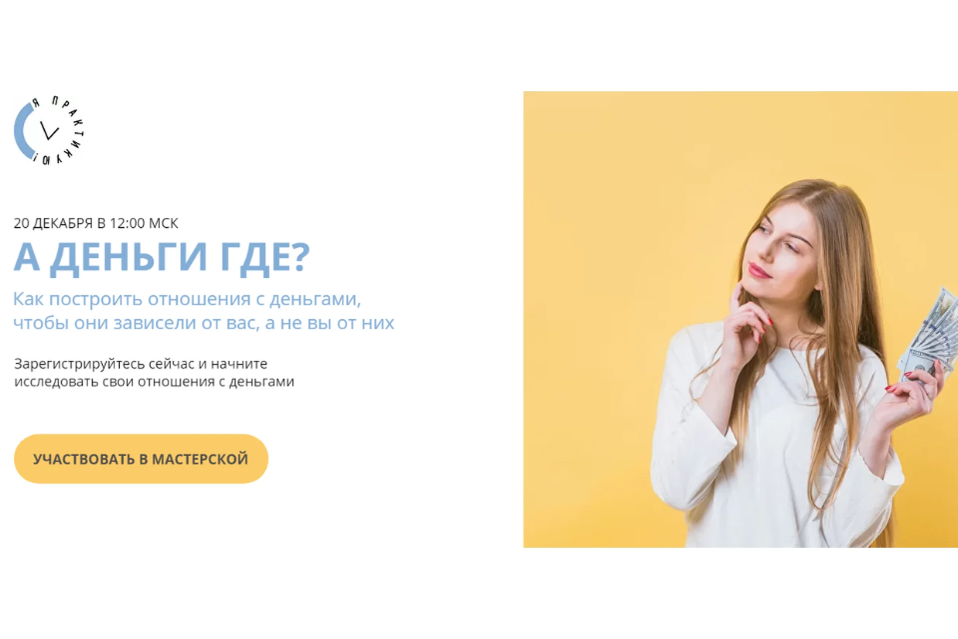 А деньги где? (Виталина Скворцова-Охрицкая), фото 1 из 1.