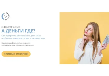 А деньги где? (Виталина Скворцова-Охрицкая)