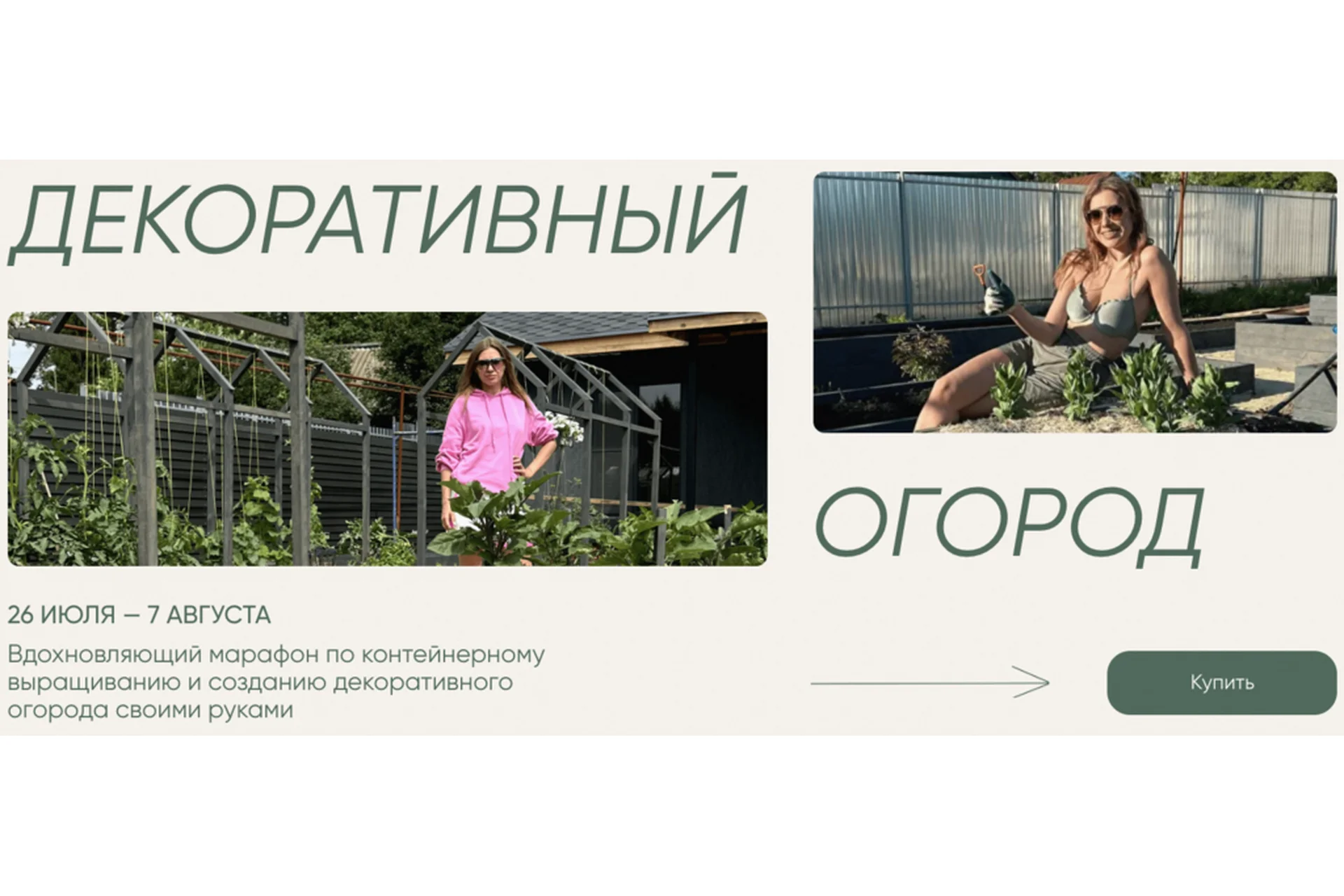 Декоративный огород. Тариф «Дачник» (Анна Акинина), фото 1 из 1.