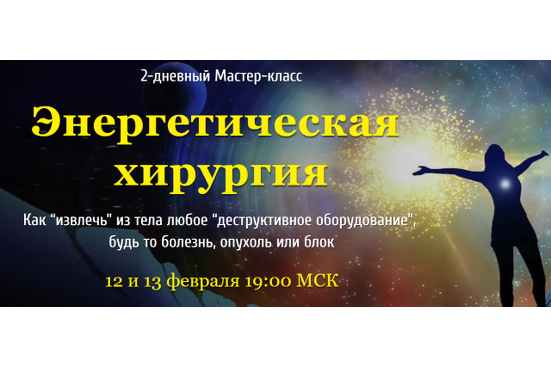 Энергетическая хирургия. Тариф VIP (Юджиния Квант), фото 1 из 1.