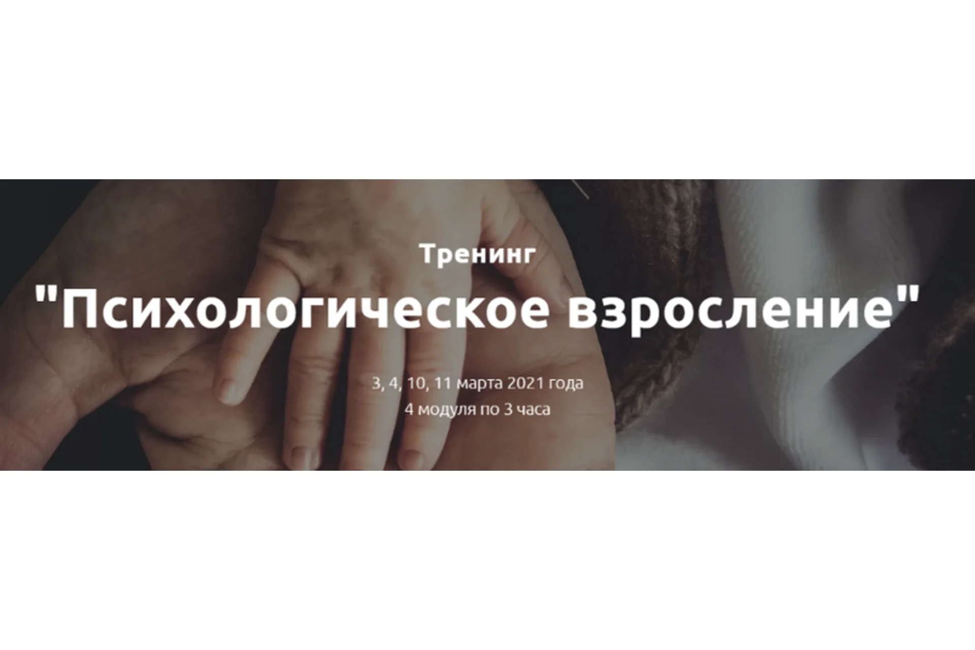 Психологическое взросление (Лилия Король), фото 1 из 1.