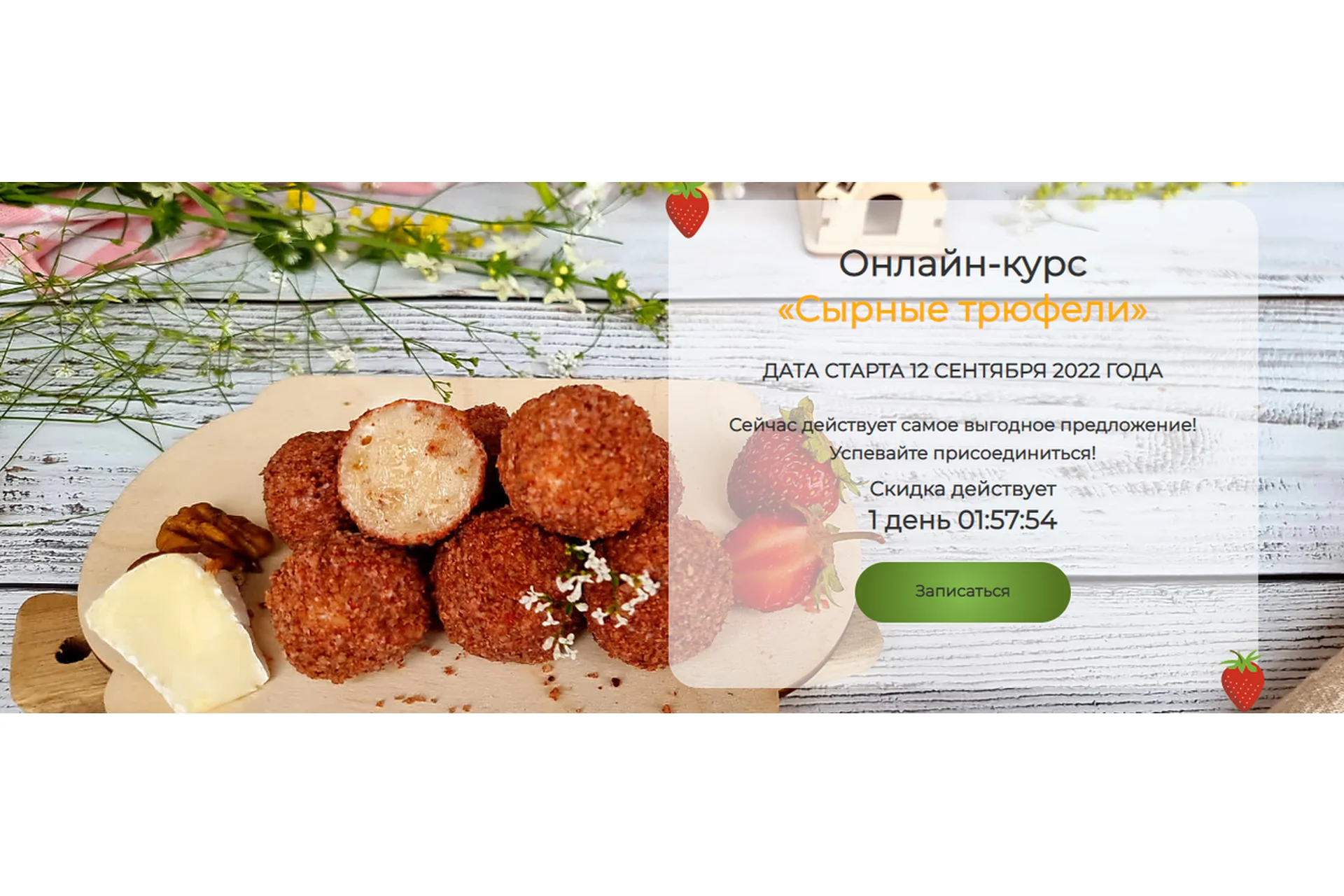 [Vchocolade school] Сырные трюфели. Комплект «Эксперт» (Елена Рузанова), фото 1 из 1.