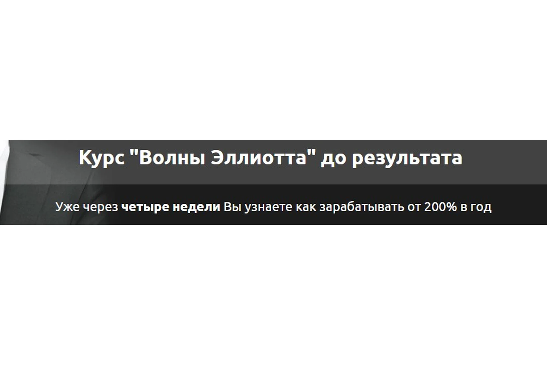 Волны Эллиотта, 2014, фото 1 из 1.