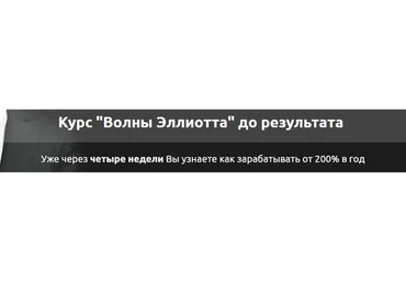 Волны Эллиотта, 2014