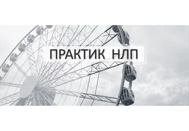 Гипнотерапия. Практик НЛП. Мастер НЛП, 2018 (Валерий Шелгинский, Светлана Горюнова)