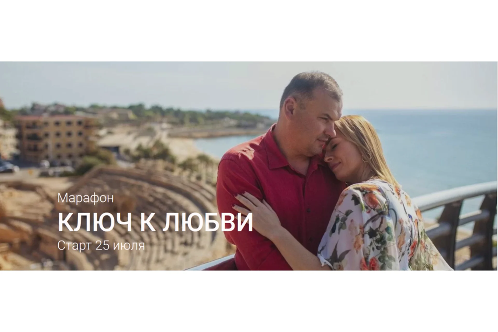 Ключ к любви. Пакет «Выгодный» (Евгения Шустина), фото 1 из 1.