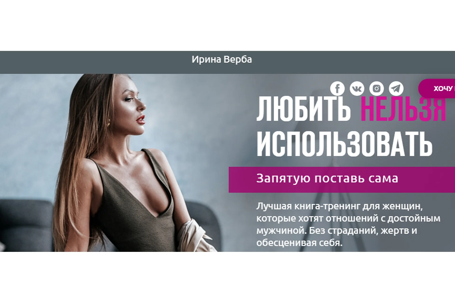 Любить нельзя использовать. Пакет «Электронная версия» (Ирина Верба), фото 1 из 1.