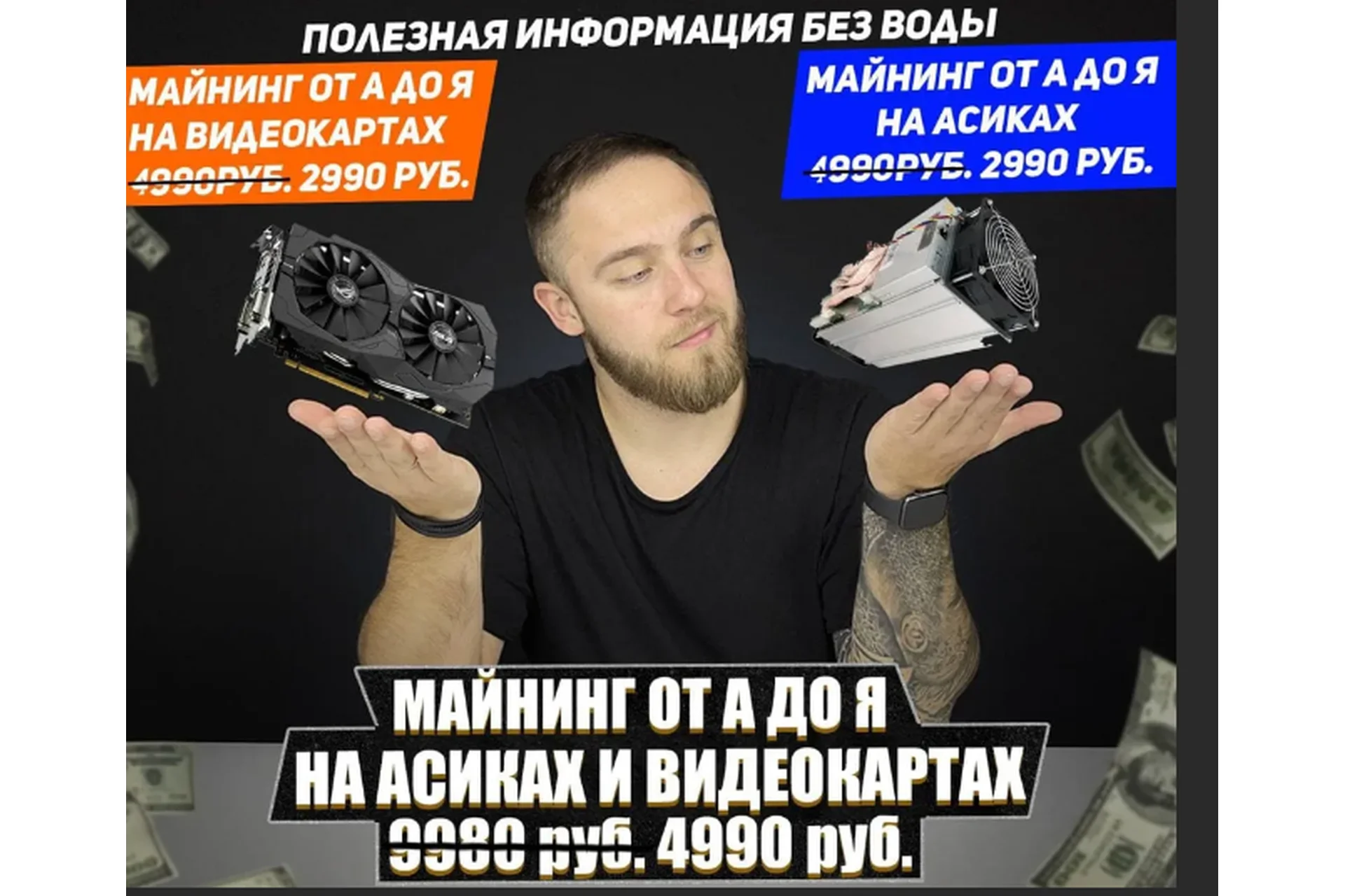 Майнинг от А до Я, на картах и асиках (Дмитрий Сурин), фото 1 из 1.