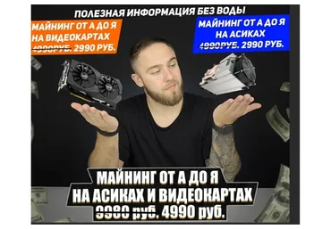 Майнинг от А до Я, на картах и асиках (Дмитрий Сурин)