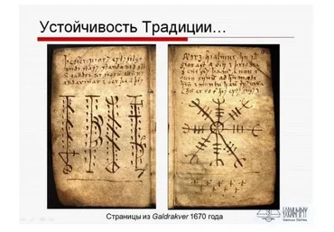 [Нордхейм] Руническое искусство. Базовый курс  2023  (Антон Платов)