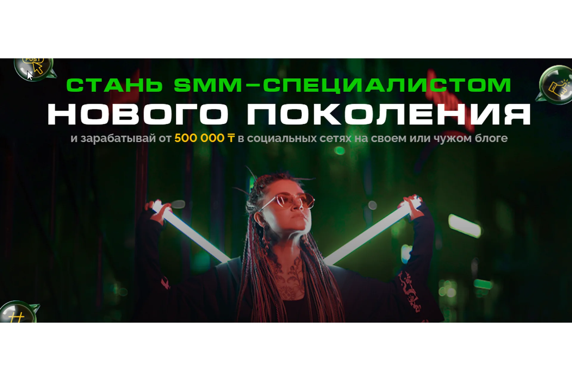 [PRO online] Стань SMM специалистом нового поколения. Тариф Продвинутый (Арина Ратушнова), фото 1 из 1.