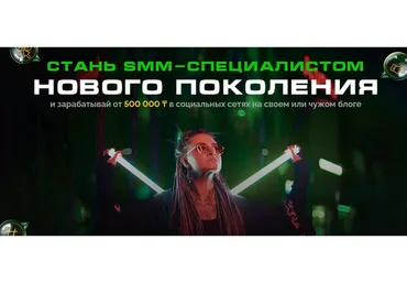 [PRO online] Стань SMM специалистом нового поколения. Тариф Продвинутый (Арина Ратушнова)