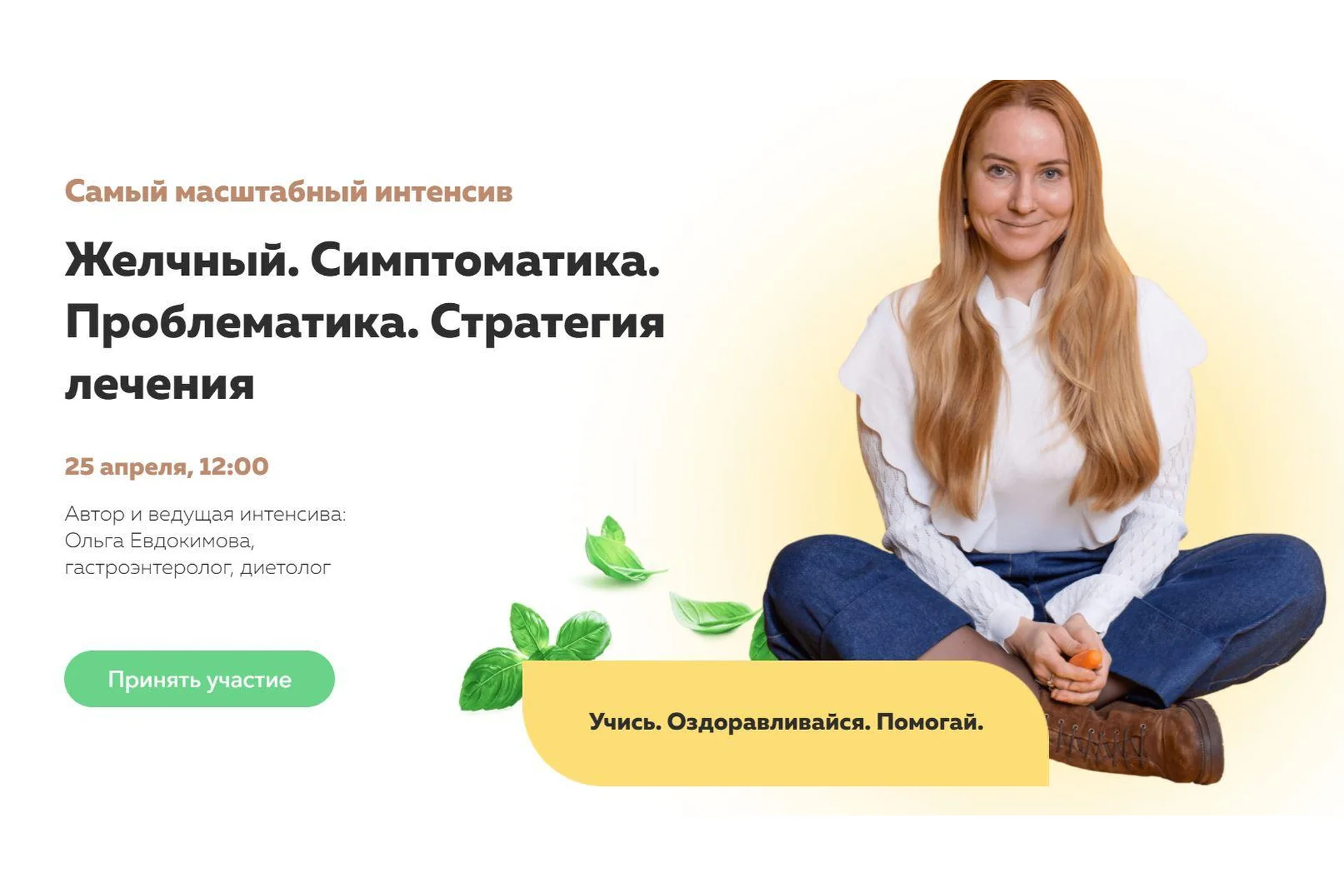 Желчный. Симптоматика. Проблематика. Стратегия лечения. Просто послушать (Ольга Евдокимова), фото 1 из 1.