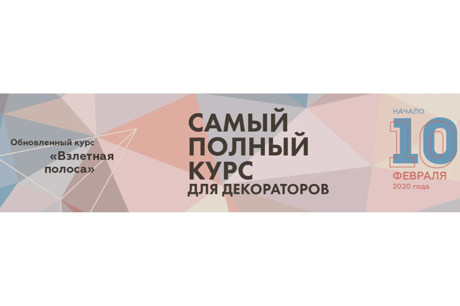 [Будни декоратора] Курс для декораторов «Взлетная полоса». Полный онлайн курс (Светлана Бункина), фото 1 из 1.