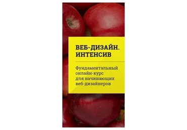 Летняя школа веб-дизайна, 2014 (Дмитрий Чернов)