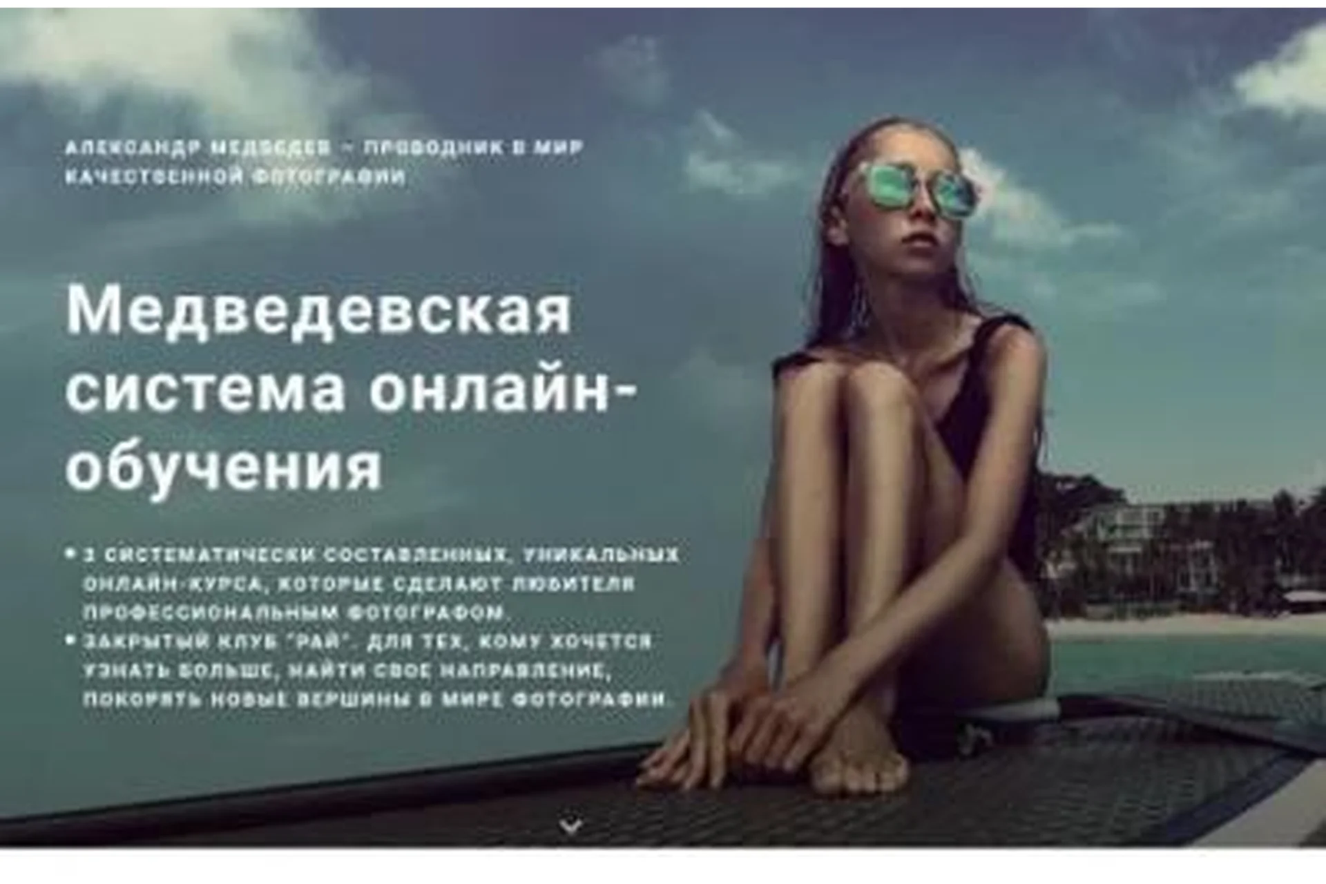 Медведевский Фото-Клуб Рай,  февраль 2018 (Александр Медведев), фото 1 из 1.