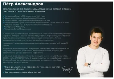 [WPnew] Продвижение сайтов в Яндексе и Google от А до Я. Тариф Запись (Пётр Александров)