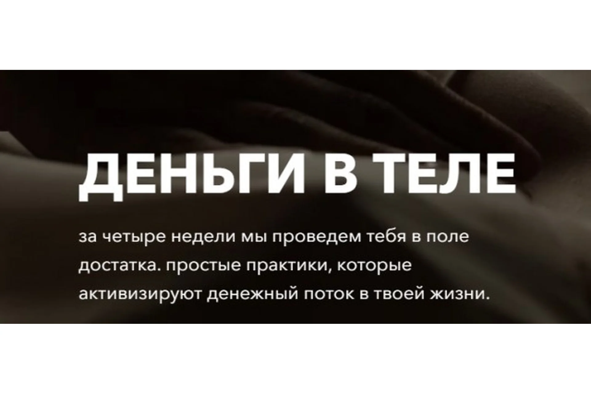 Деньги в теле. Тариф «Я сама» (Татьяна Кузнецова, Надежда Асанова), фото 1 из 1.