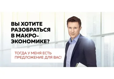 Макроэкономика. Теория и практика. Полный курс (Андрей Ванин)