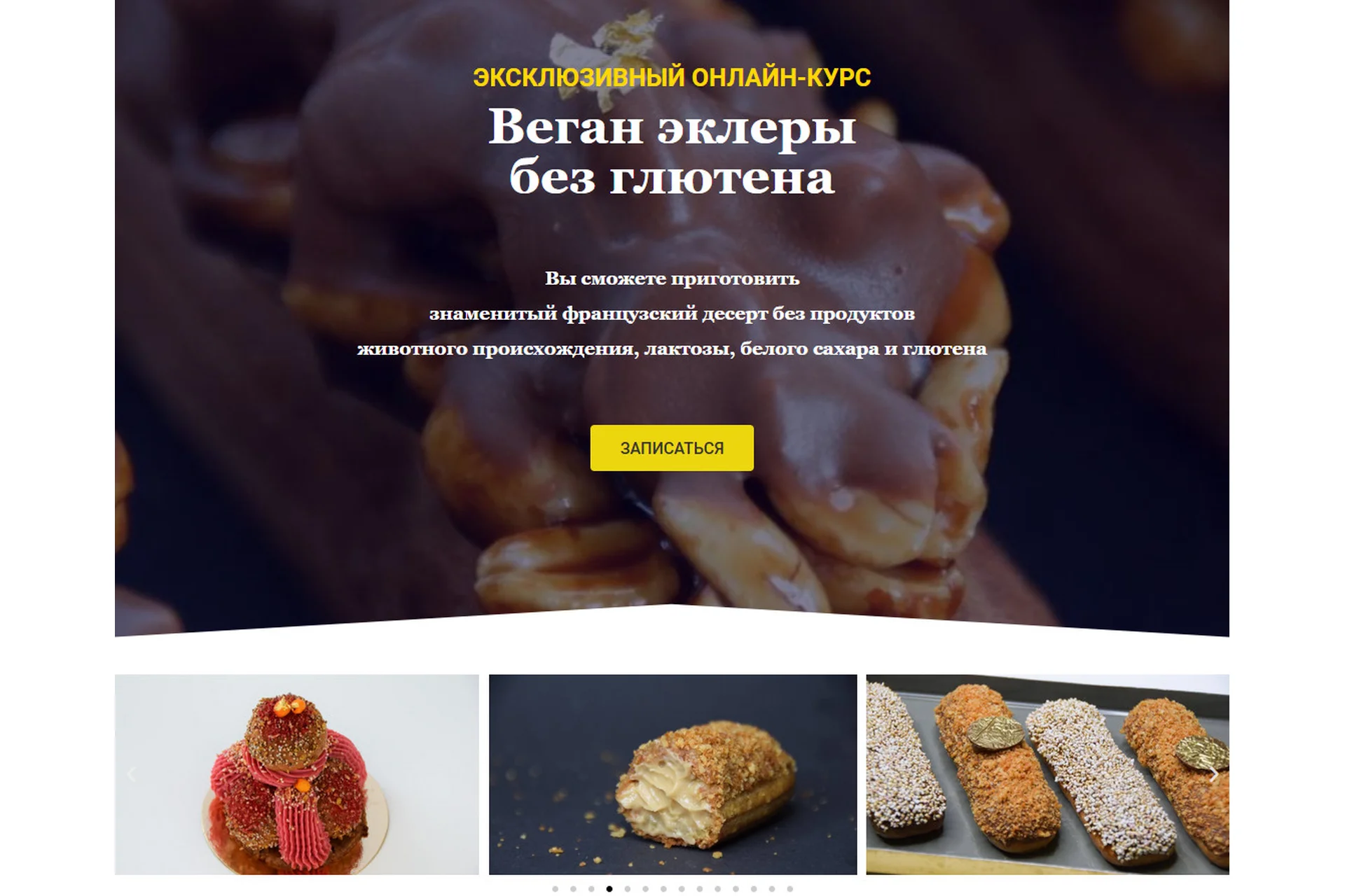 [VegKate] Веган эклеры без глютена 2.0, фото 1 из 1.