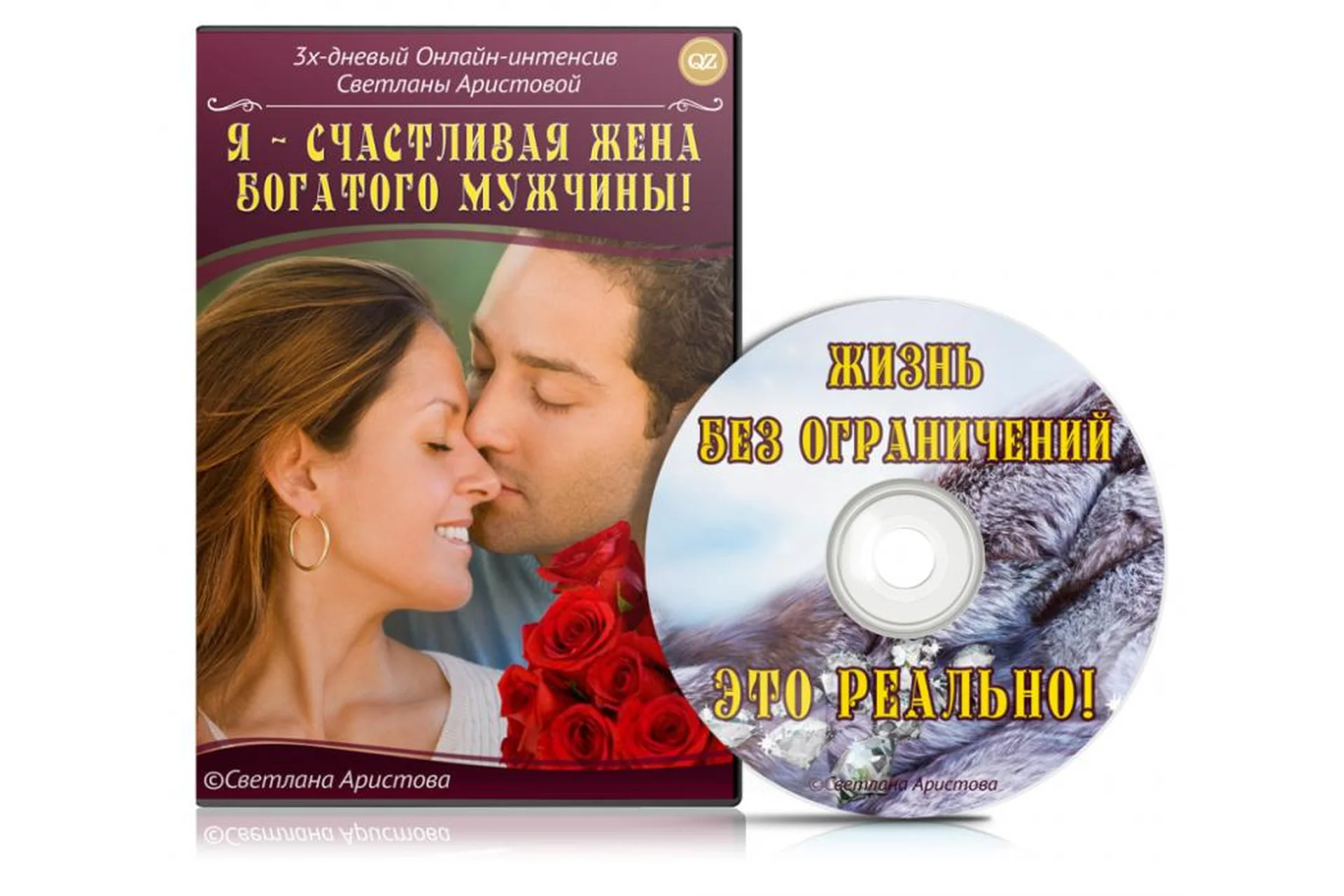 Я - счастливая жена богатого мужчины (Cветлана Аристова), фото 1 из 1.