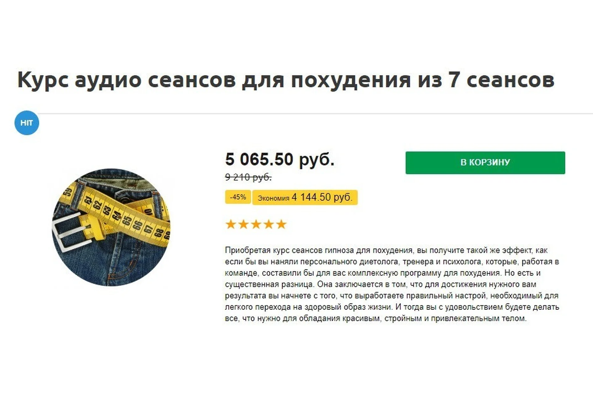 [Гипноз Альфа-Центр] Курс аудио сеансов для похудения из 7 сеансов (Елена Вальяк), фото 1 из 1.