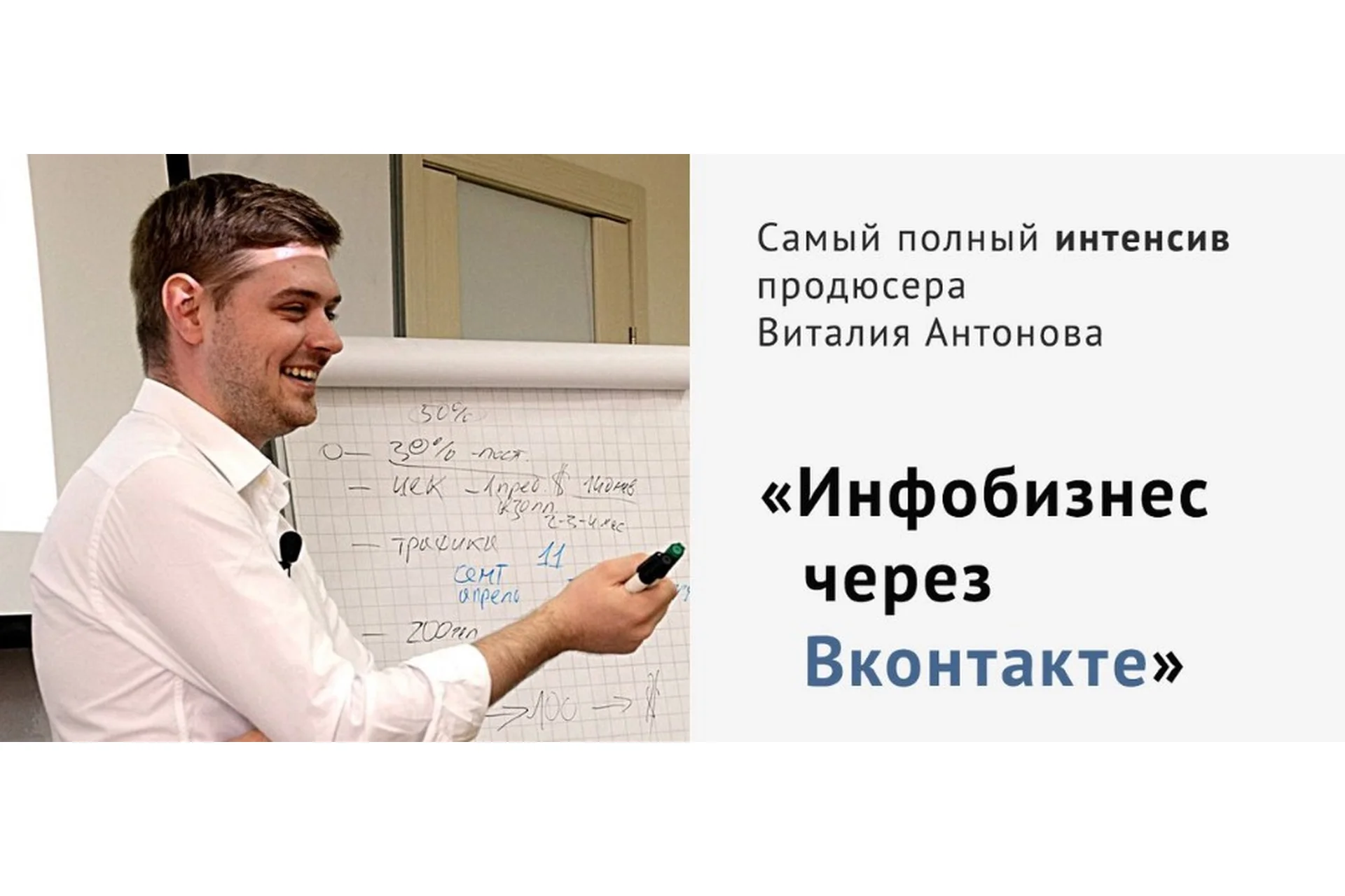 Инфобизнес через Вконтакте, 2017 (Виталий Антонов), фото 1 из 1.