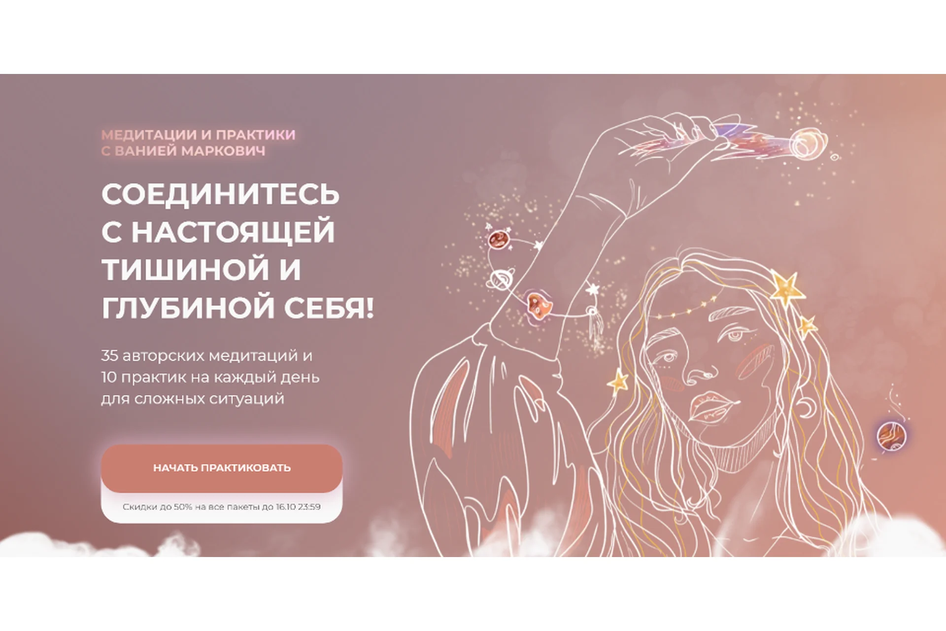 Пакеты медитаций и практик. 11 глубоких терапевтических медитаций (Вания Маркович, Марго Савчук), фото 1 из 1.