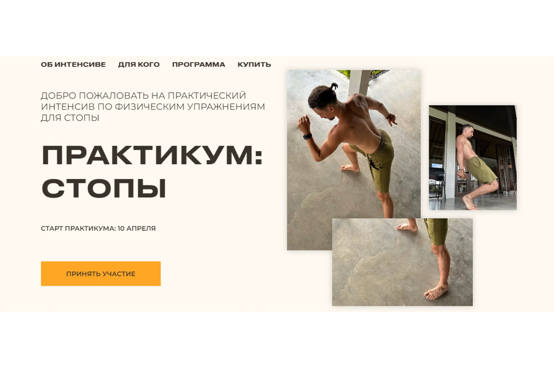 Практикум: Стопы. Тариф Сам смогу (Иван Шадрин), фото 1 из 1.