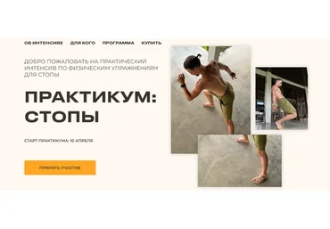 Практикум: Стопы. Тариф Сам смогу (Иван Шадрин)