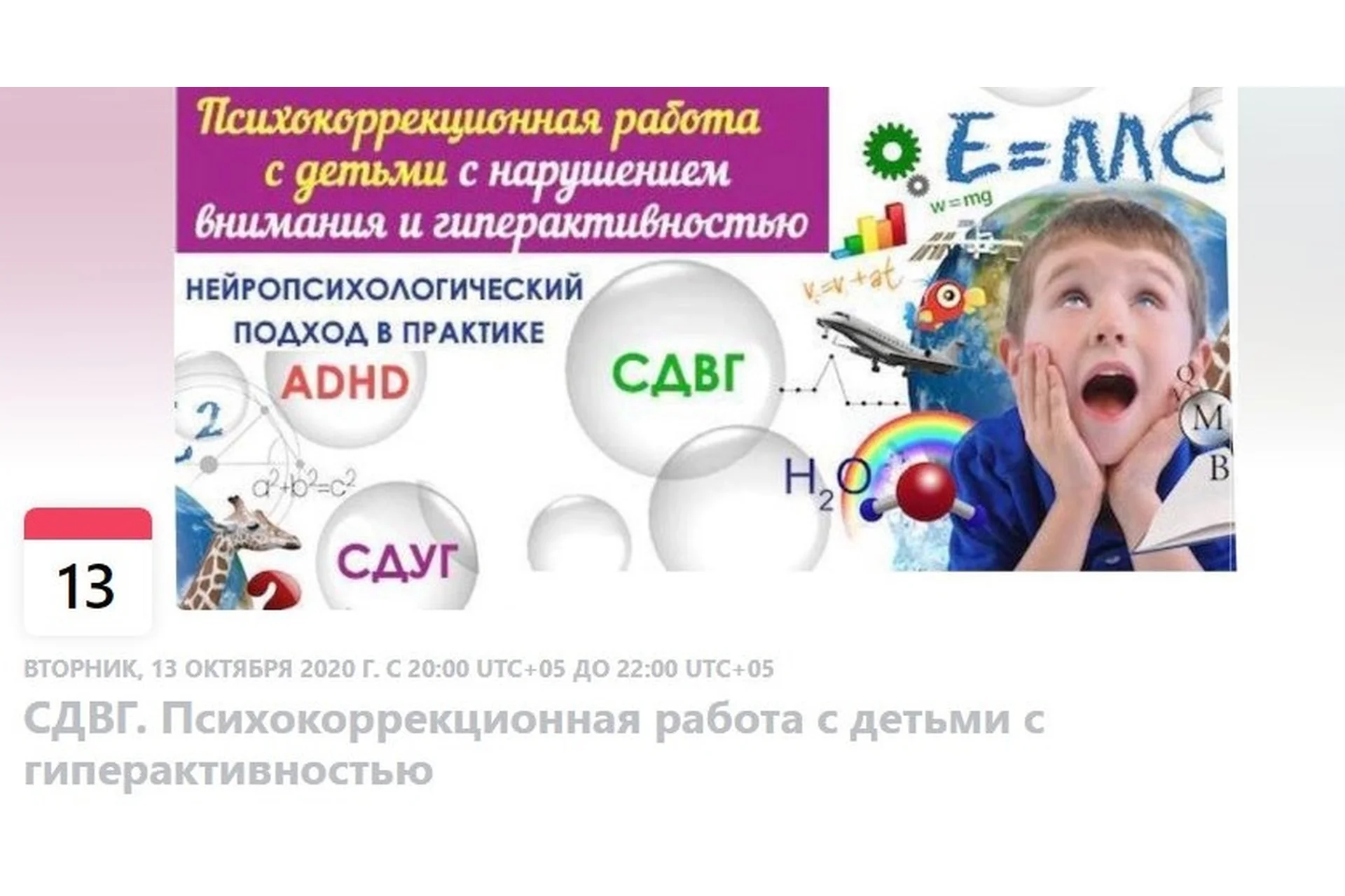 [BrainUp] СДВГ. Психокоррекционная работа с детьми с гиперактивностью (Катерина Стрий), фото 1 из 1.