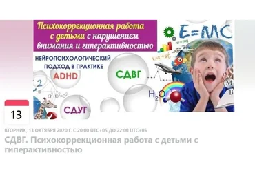 [BrainUp] СДВГ. Психокоррекционная работа с детьми с гиперактивностью (Катерина Стрий)