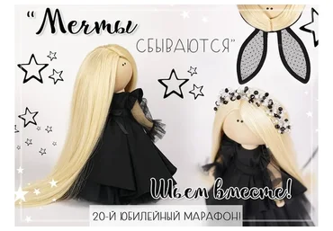 [Gurlena] Юбилейный марафон «Мечты сбываются» (Елена Гурылева)